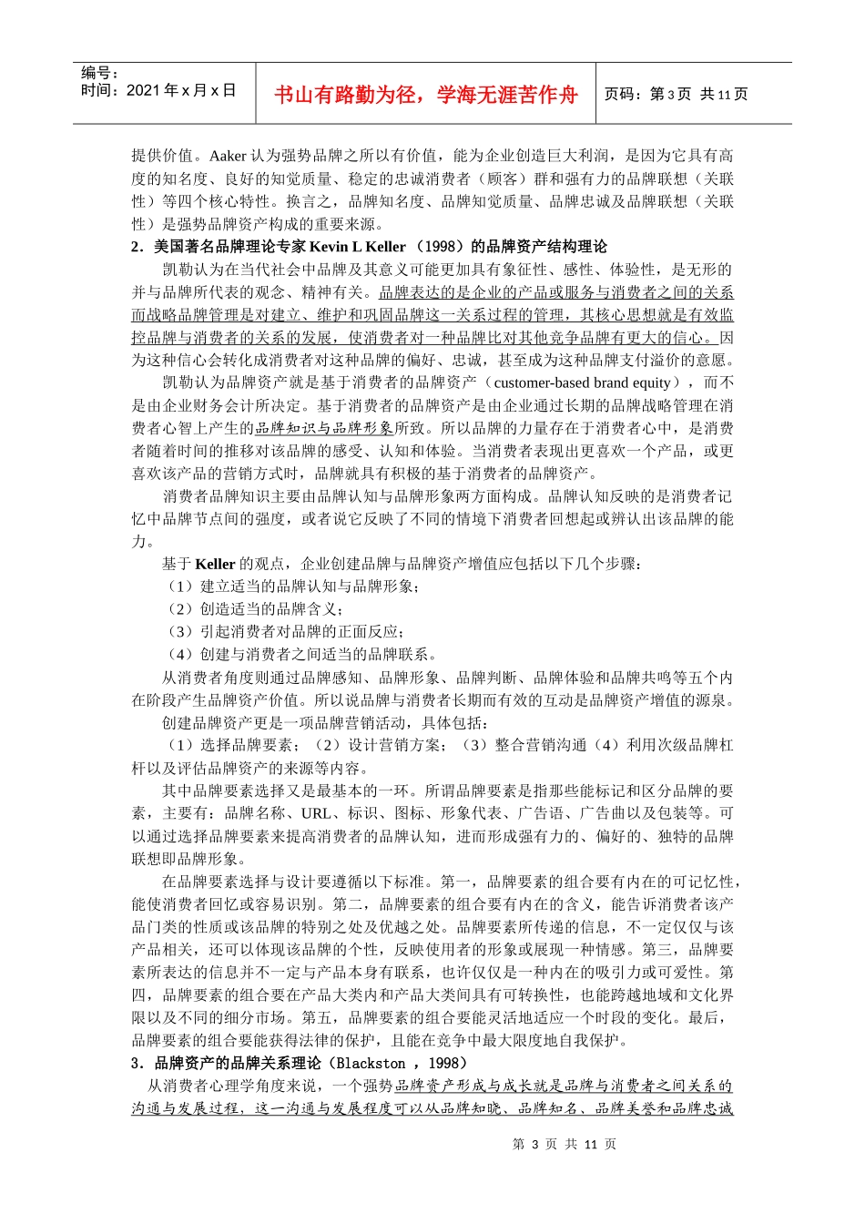品牌建设与品牌战略规划的十大纲领_第3页