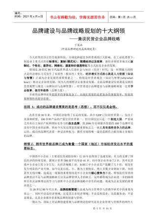 品牌建设与品牌战略规划的十大纲领