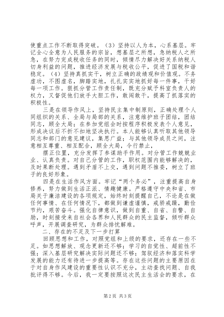 作风建设发言材料提纲_第2页