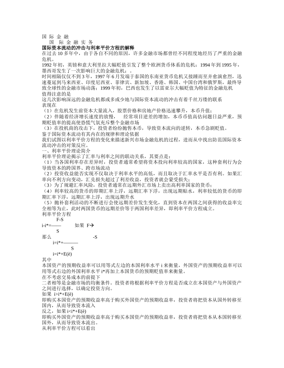 国际金融分析报告（下）_第1页