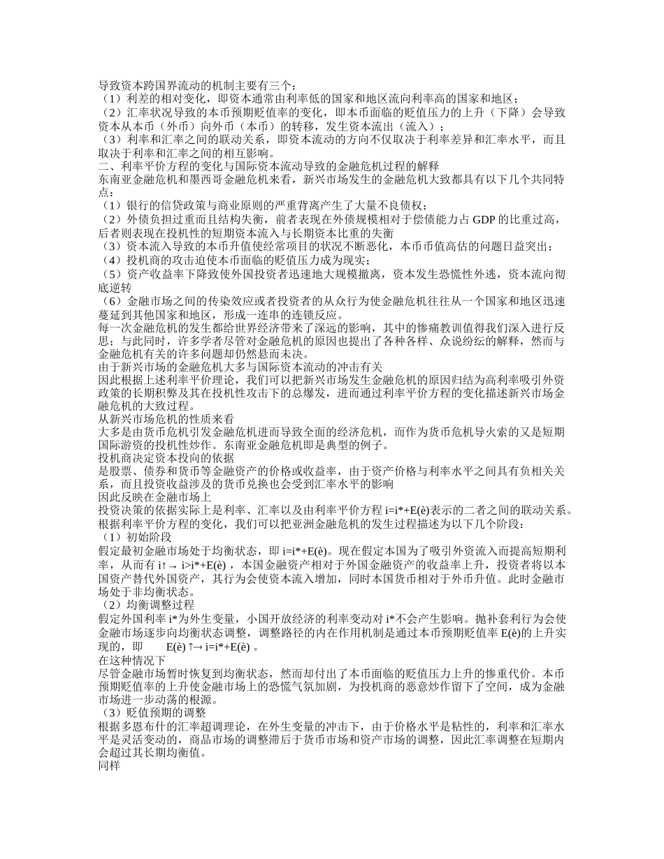 国际金融分析报告（下）_第2页