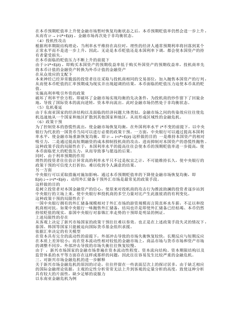 国际金融分析报告（下）_第3页