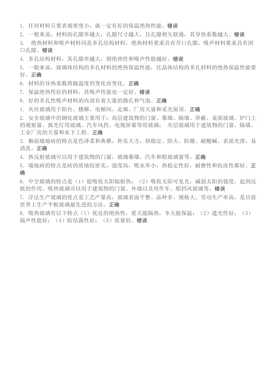 建筑材料（30页）_第3页