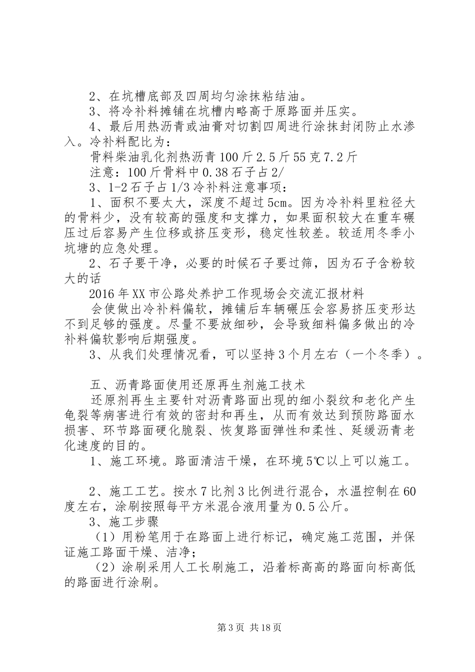 4养护管理工作现场会发言稿_1_第3页