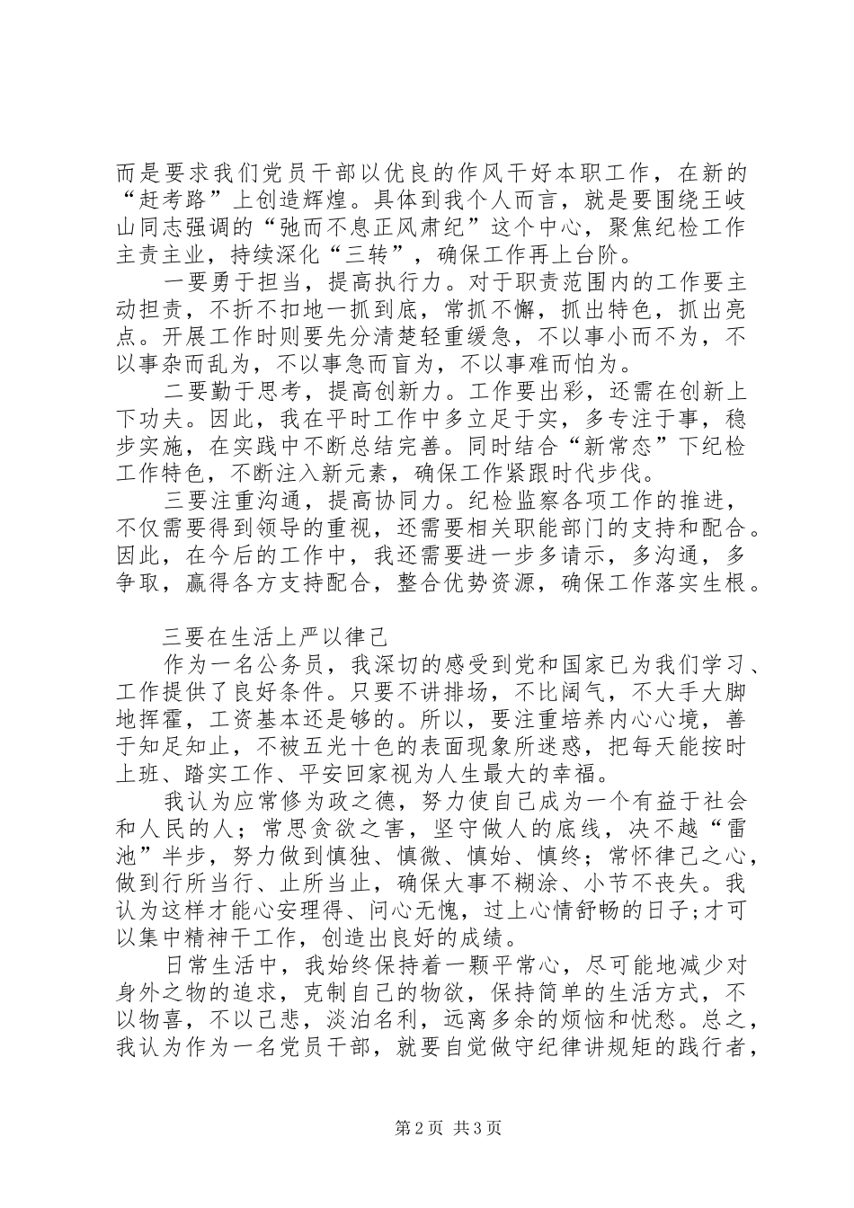严以律己剖析发言_第2页