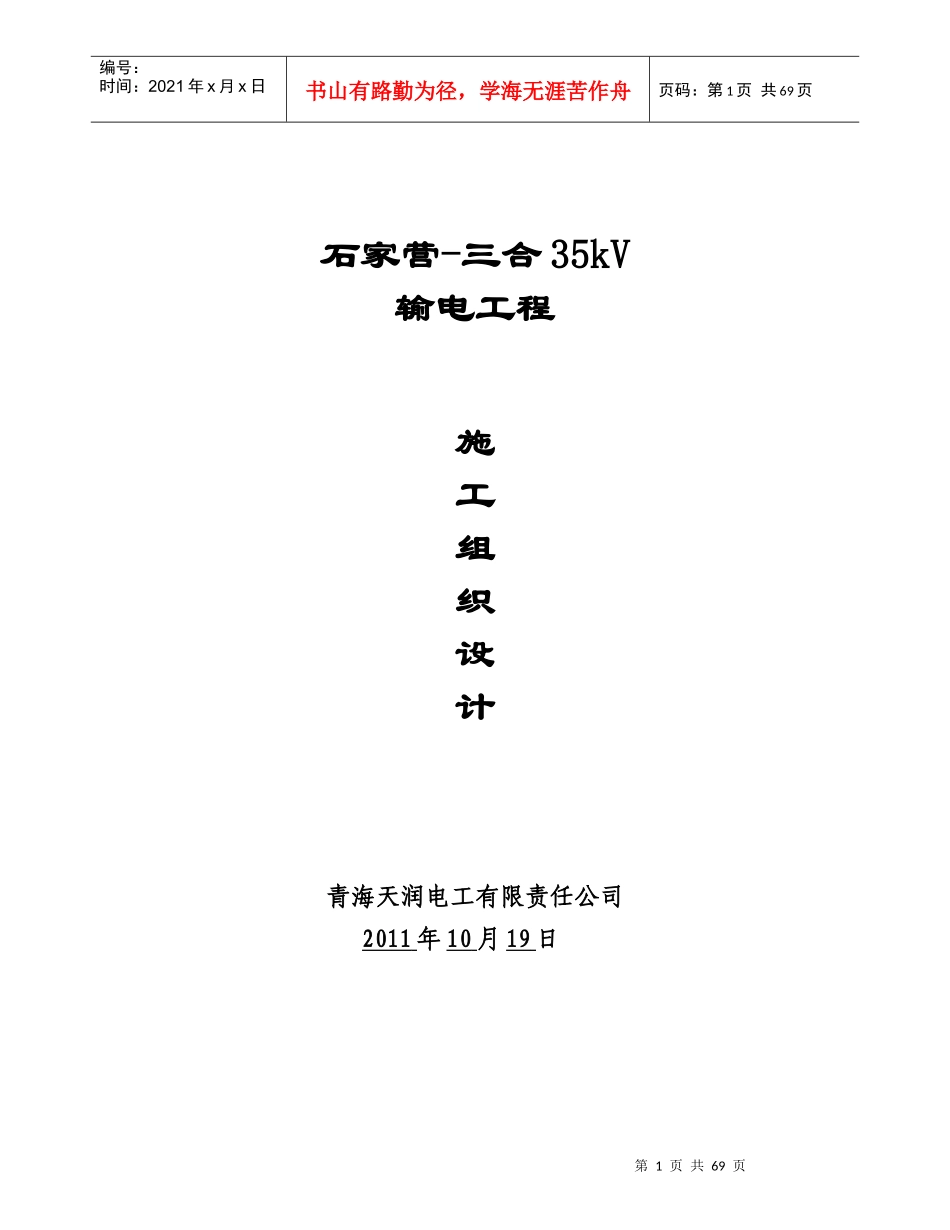 向阳变110kV 项目管理实施规划_第1页
