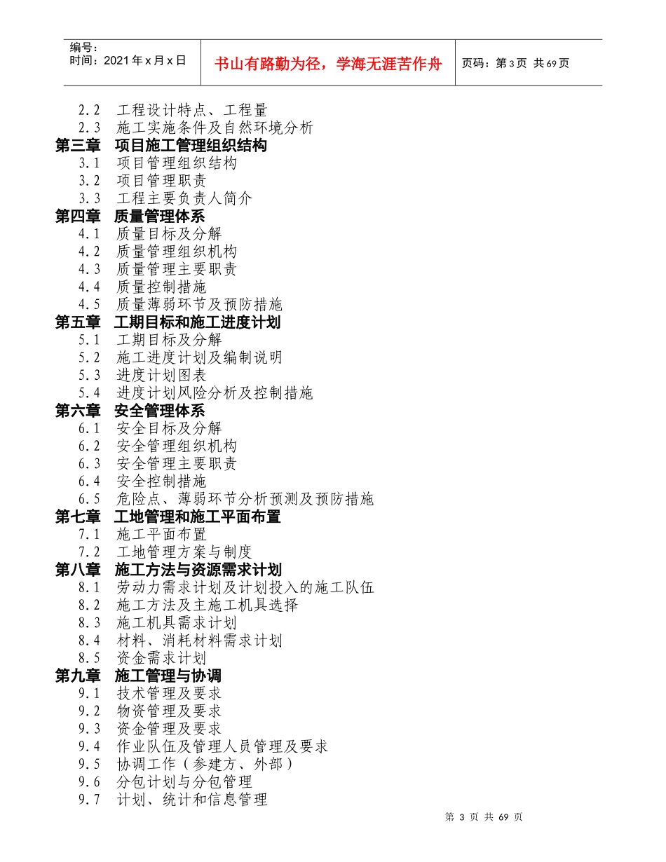 向阳变110kV 项目管理实施规划_第3页