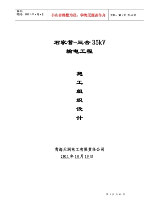 向阳变110kV 项目管理实施规划