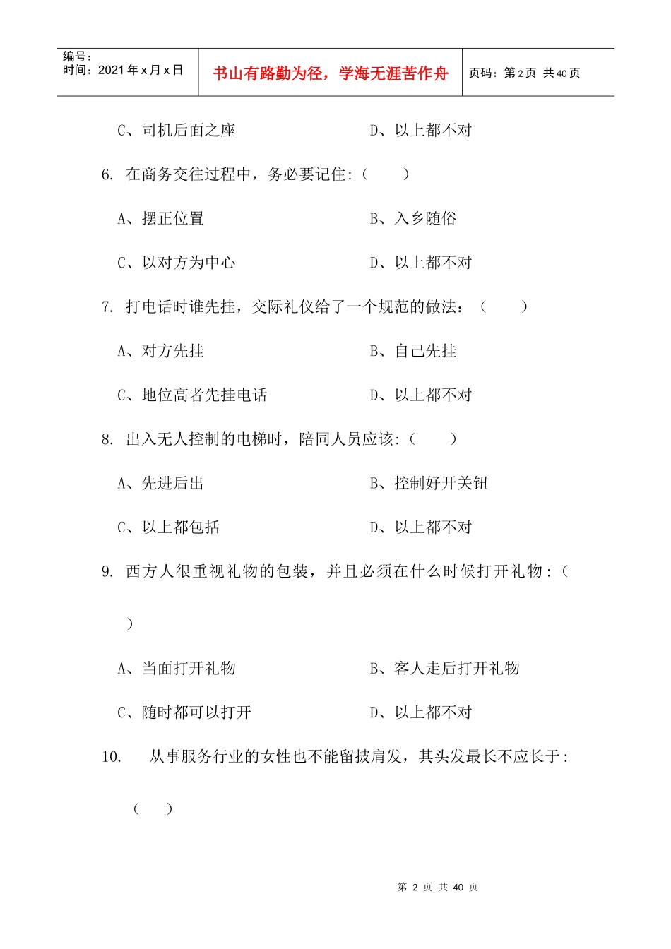 商务礼仪练习题_第2页