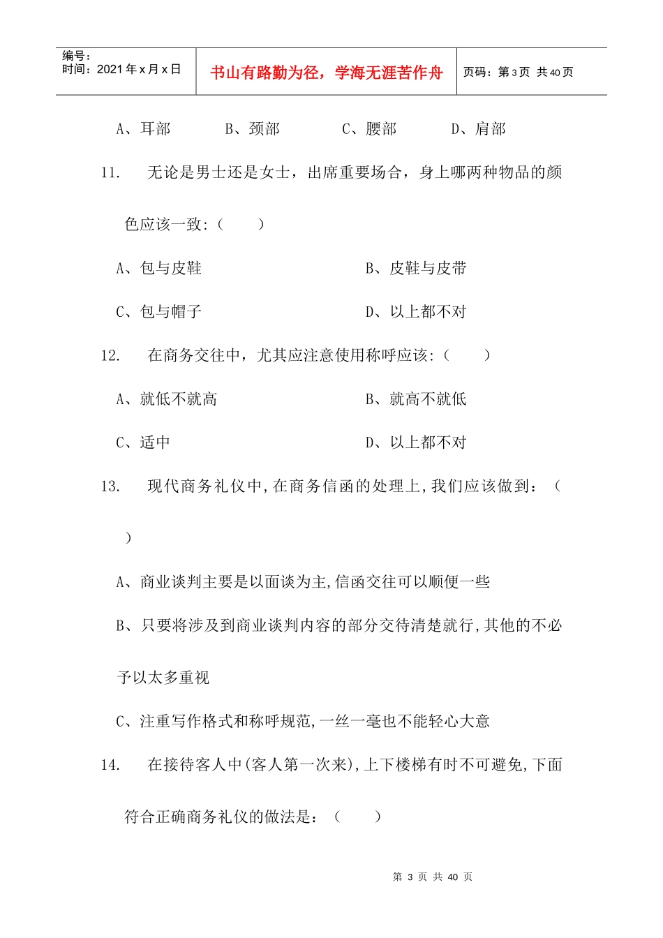 商务礼仪练习题_第3页