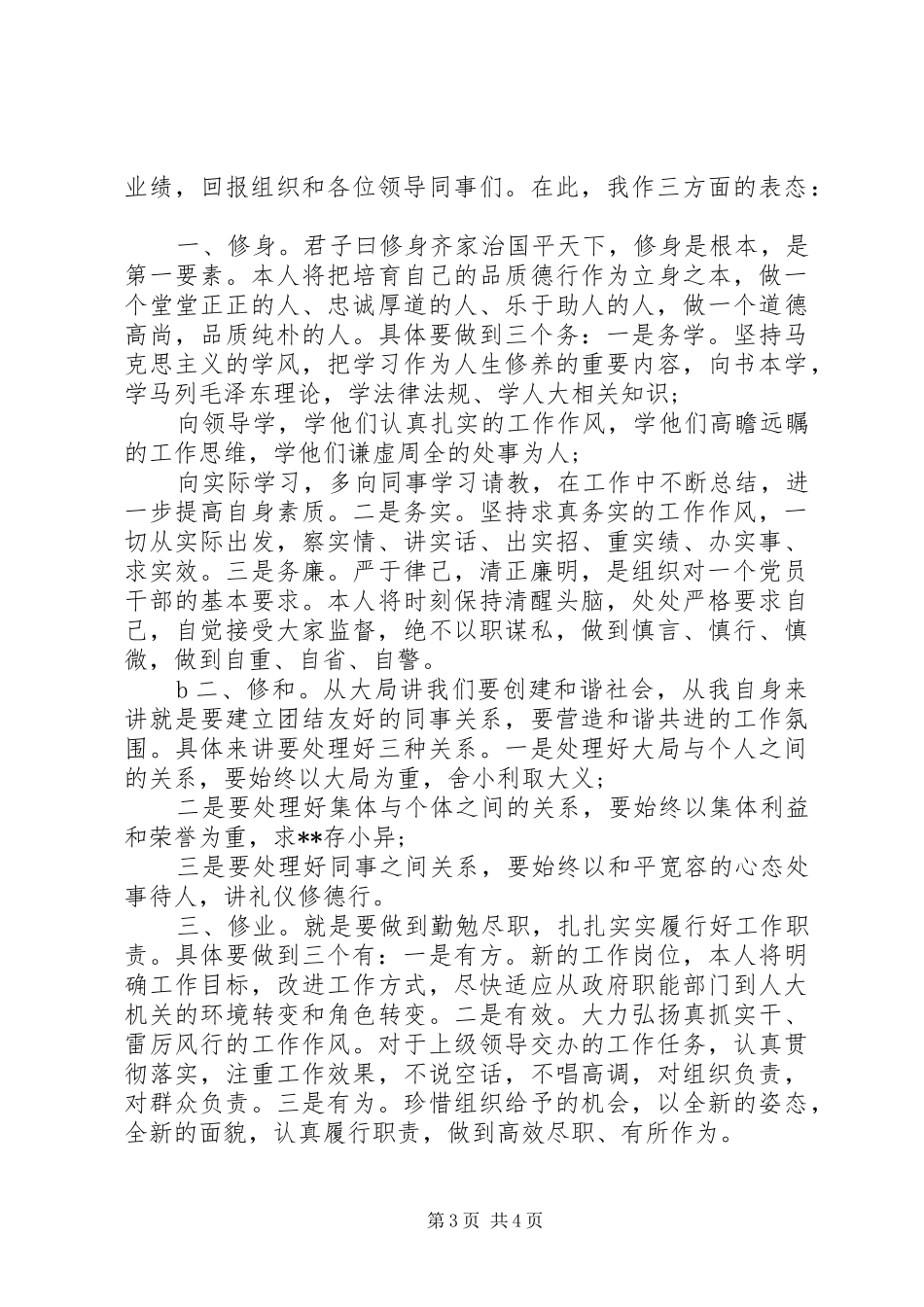 任前就职供职发言原创3篇_第3页