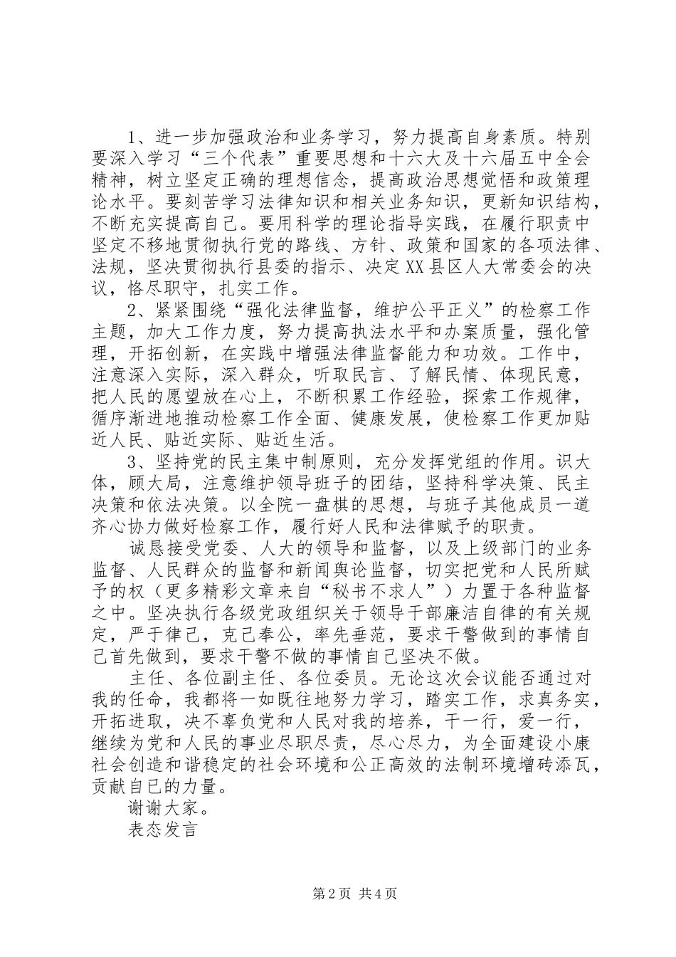 检察系统领导供职发言材料_第2页