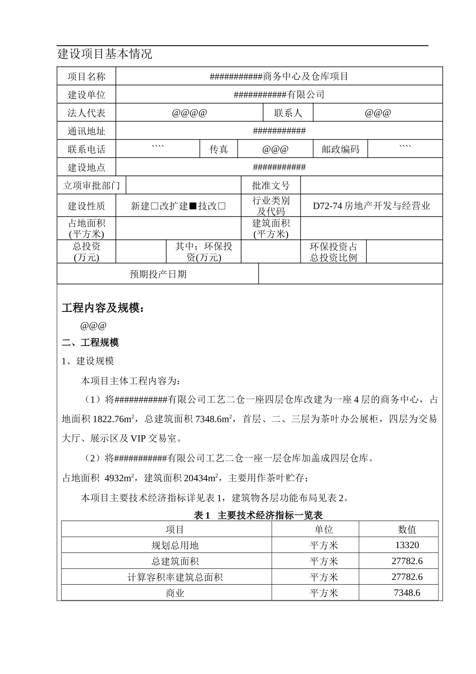商务中心及茶叶仓库项目_第3页