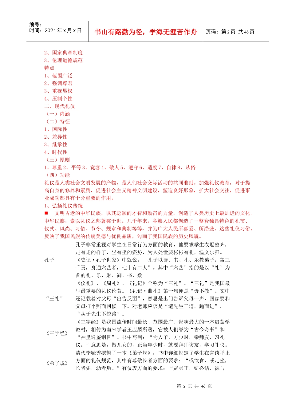 商务礼仪教案_第2页