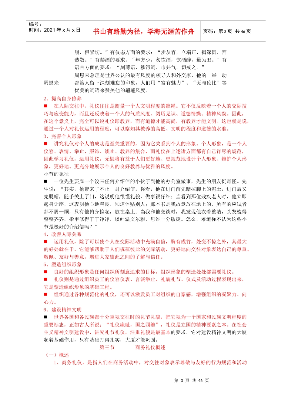 商务礼仪教案_第3页