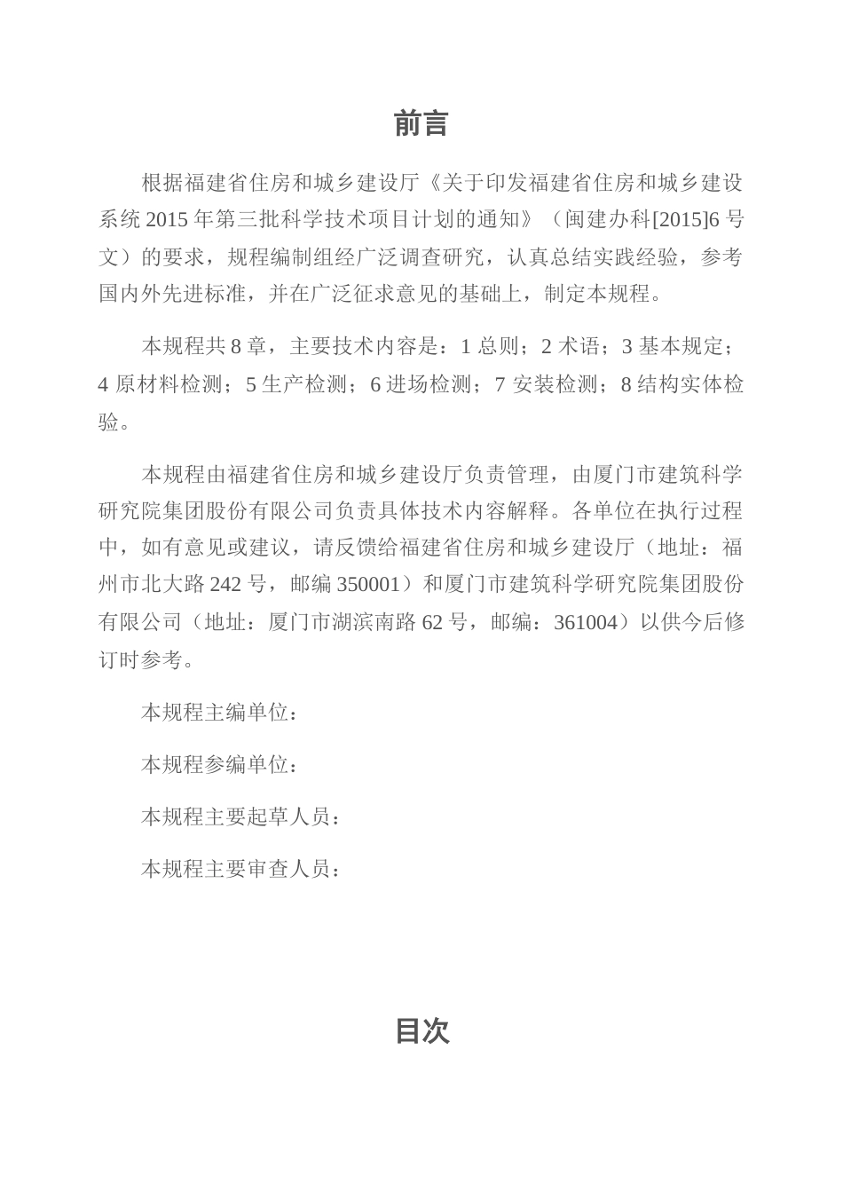 工程建设地方标准范本_第3页