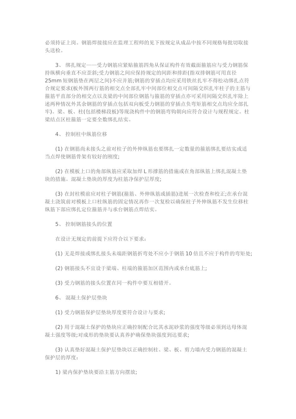 土建工程监理实施细则3_第2页