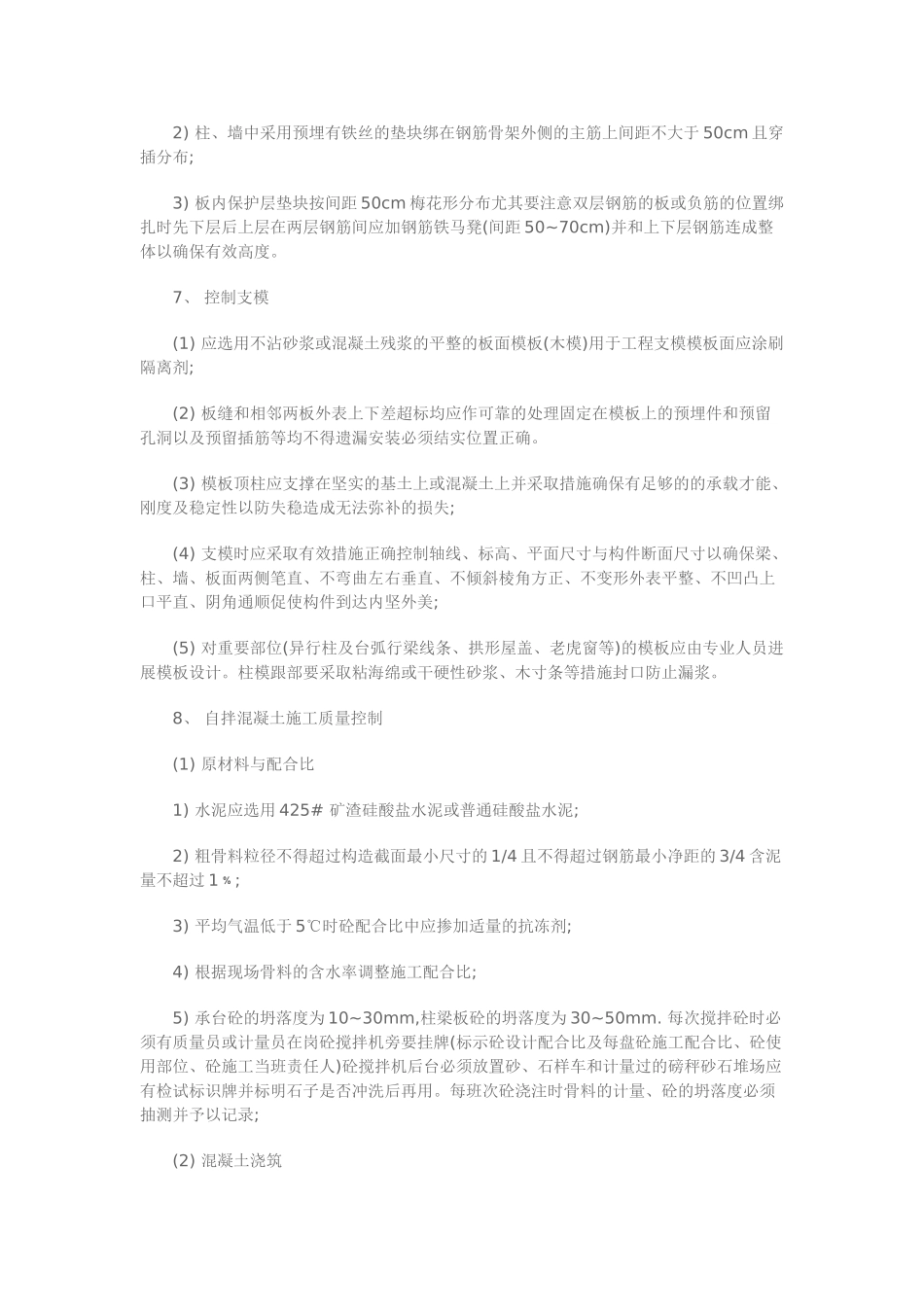 土建工程监理实施细则3_第3页