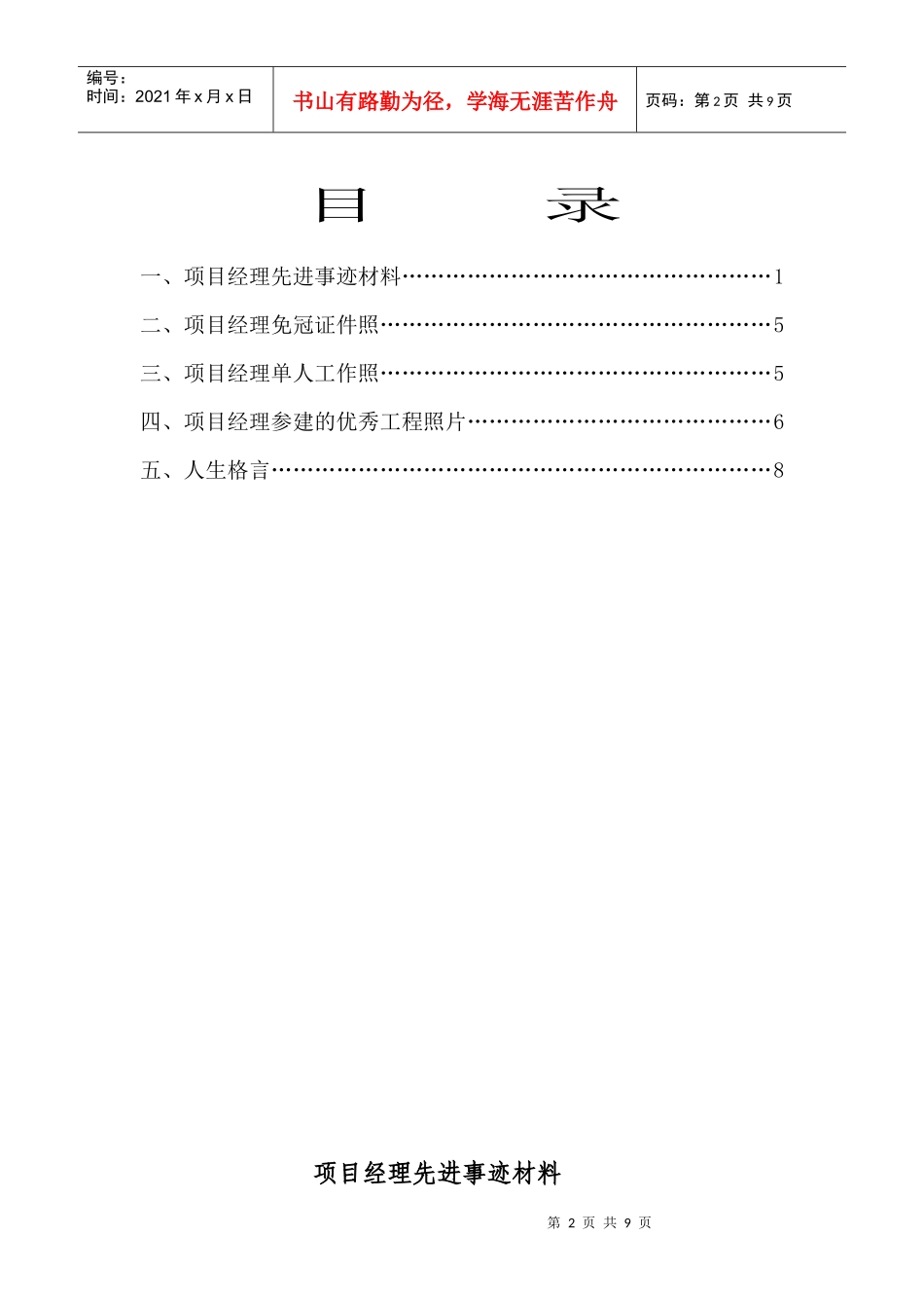 周存喜优秀项目经理入编画册_第2页