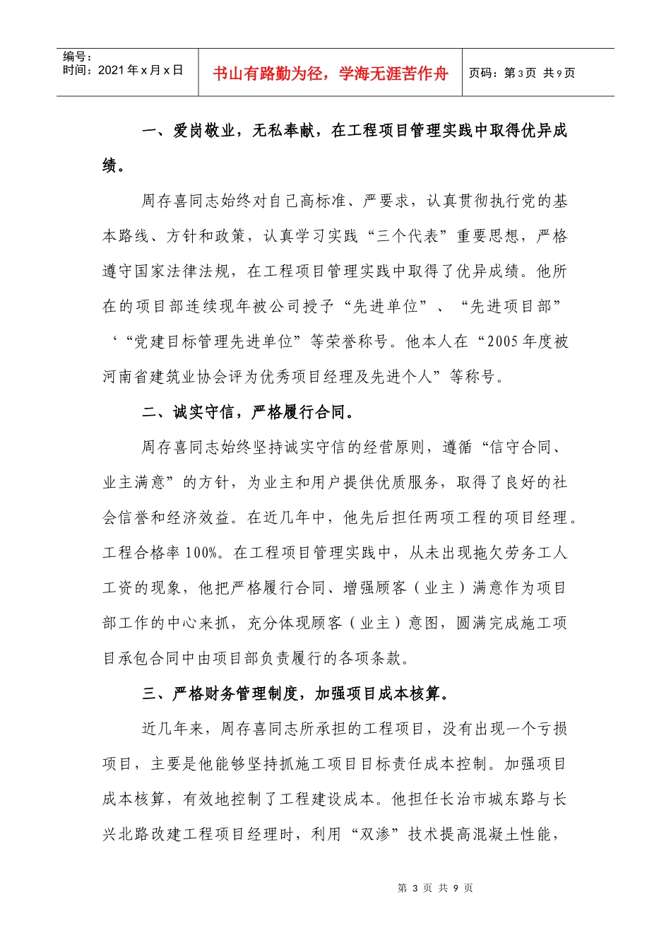 周存喜优秀项目经理入编画册_第3页