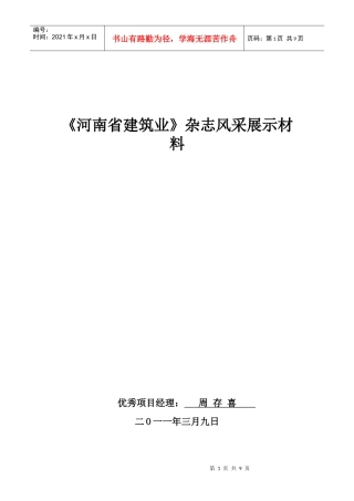 周存喜优秀项目经理入编画册