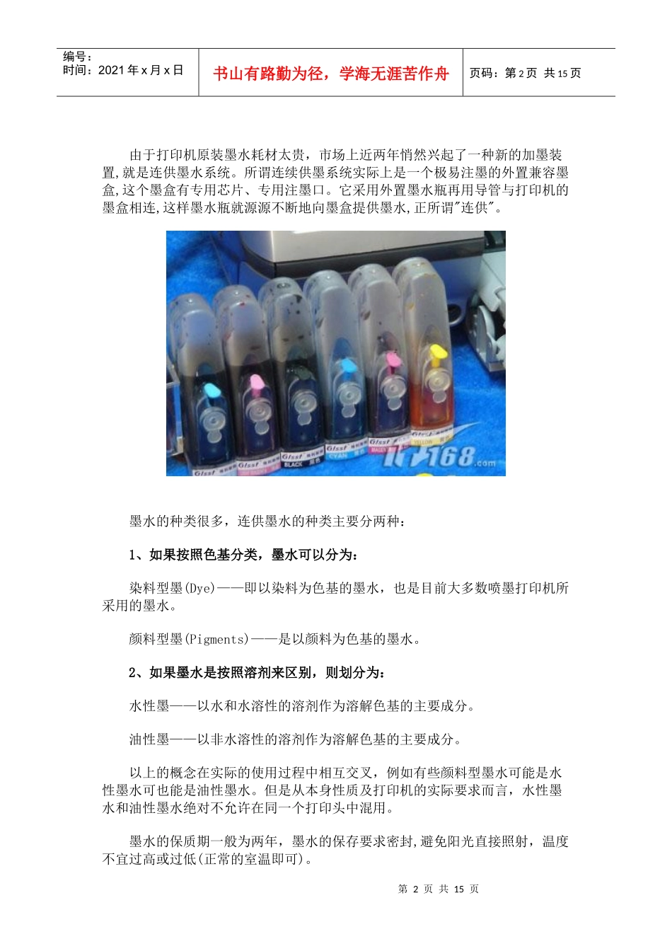 哪些机器可以用连供 连供品牌覆盖调查_第2页