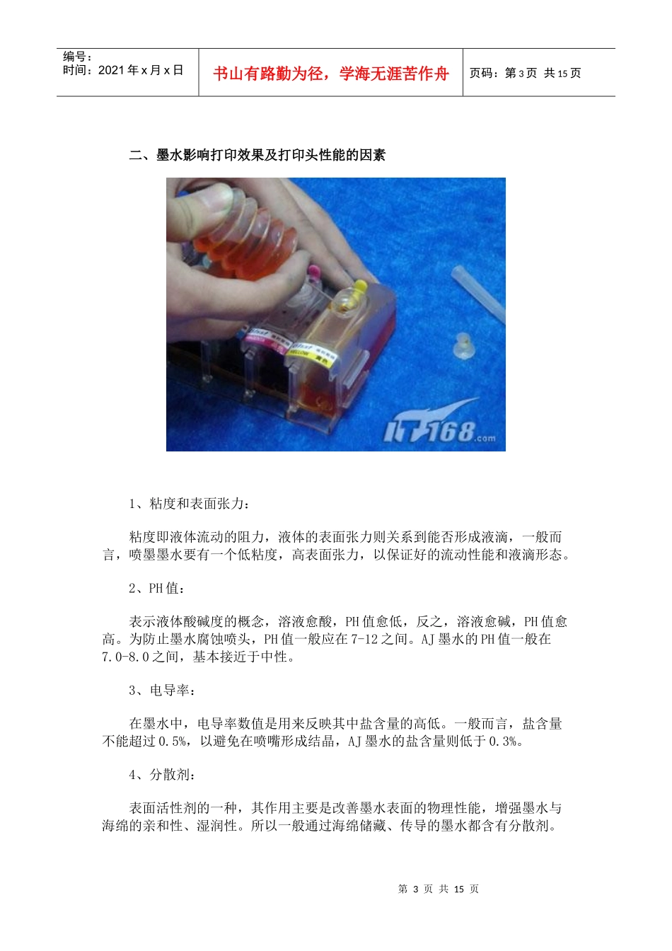 哪些机器可以用连供 连供品牌覆盖调查_第3页