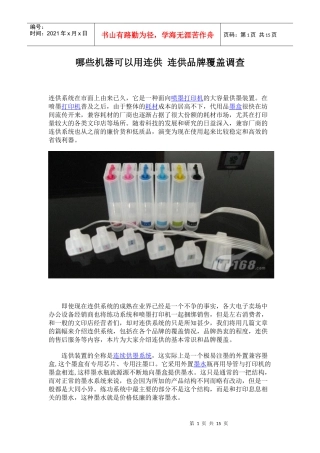 哪些机器可以用连供 连供品牌覆盖调查
