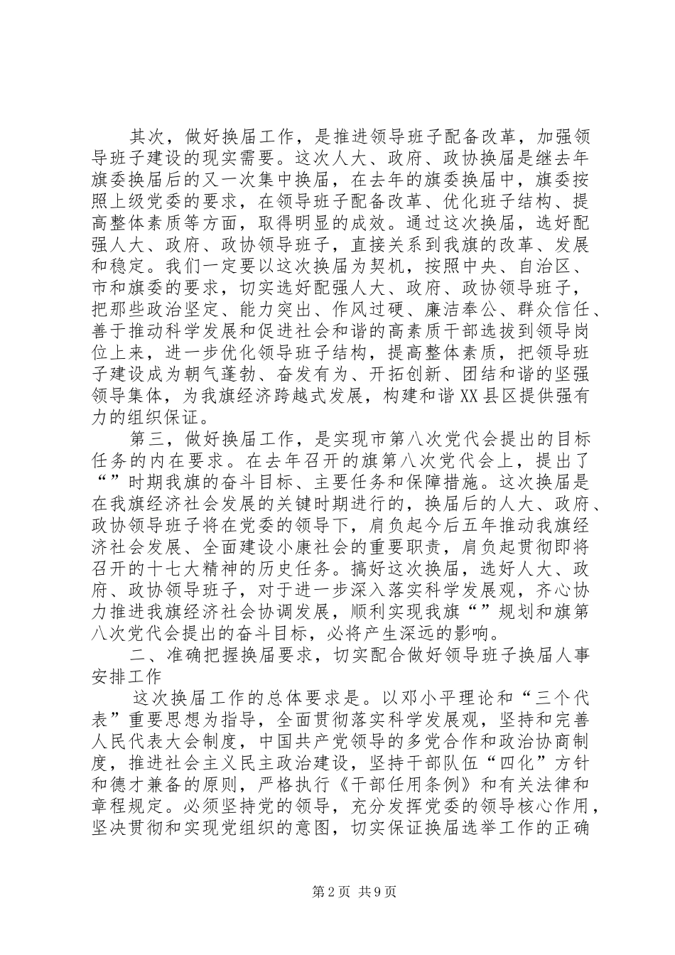 在换届工作大会的发言稿_第2页