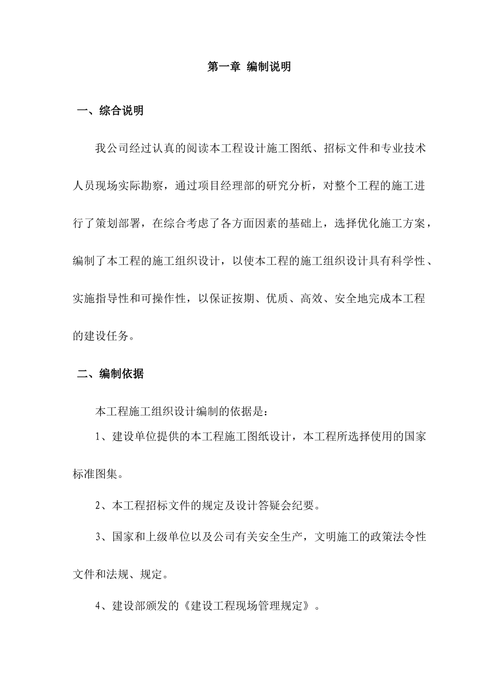 室内装饰工程施工组织设计_第1页