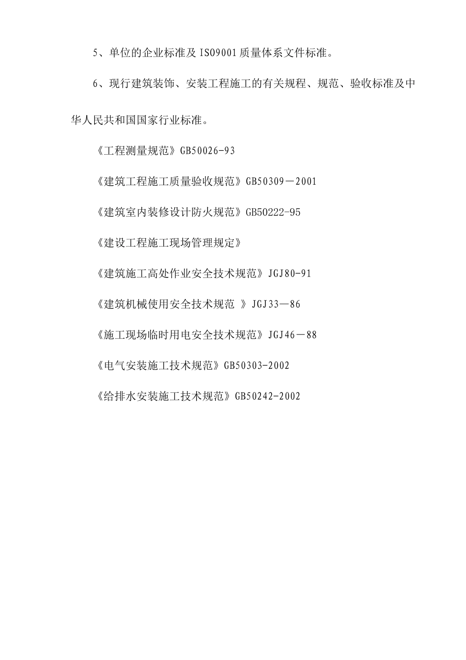 室内装饰工程施工组织设计_第2页