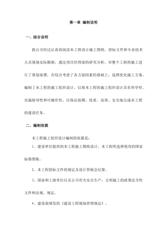 室内装饰工程施工组织设计