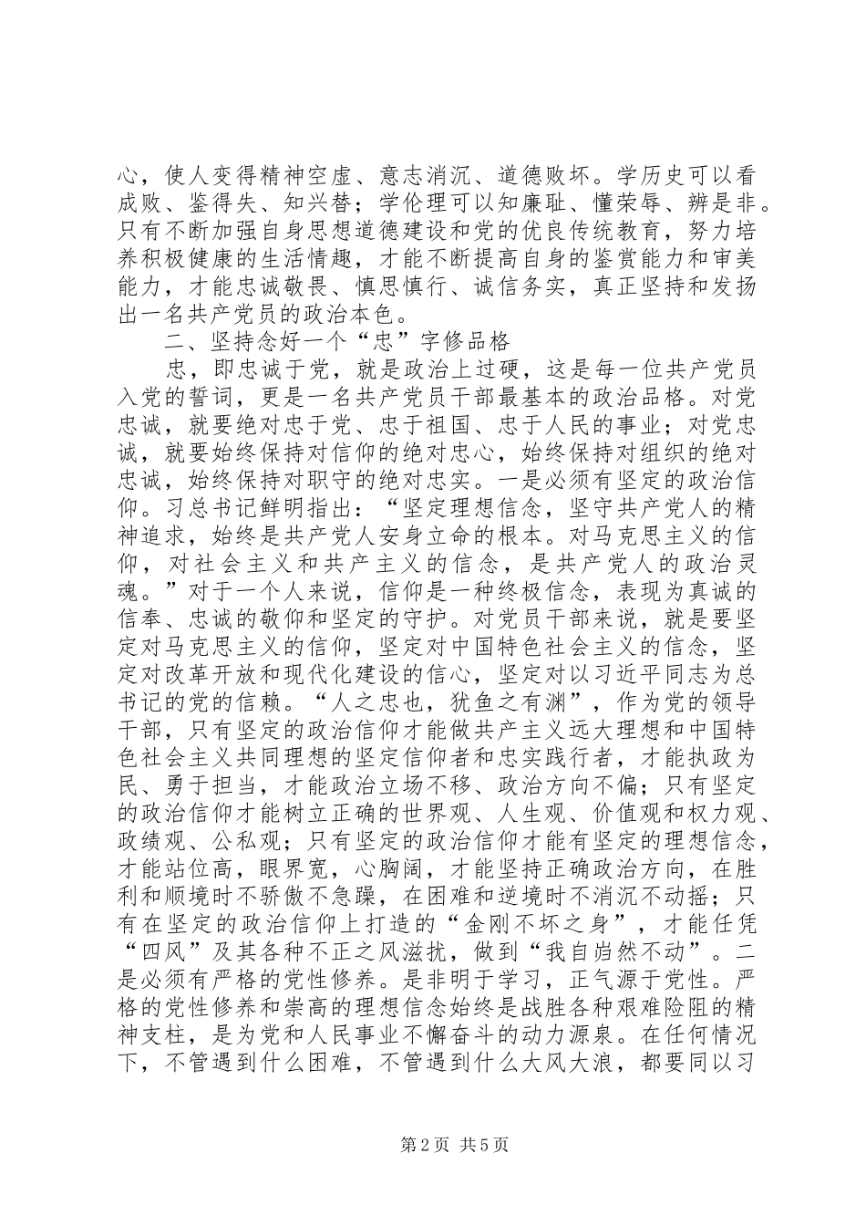 严以修身发言范文_第2页
