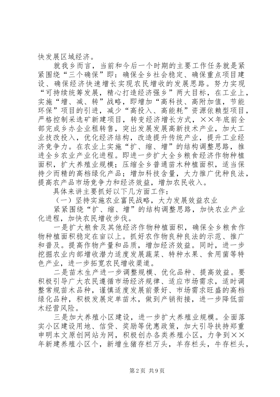 乡党委关于建设文明生态示范乡镇调研的发言材料提纲范文_第2页