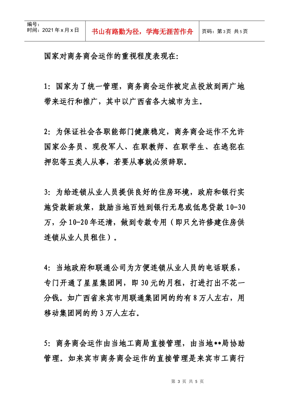 商会商务奖金分配运作模式_第3页