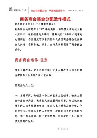 商会商务奖金分配运作模式