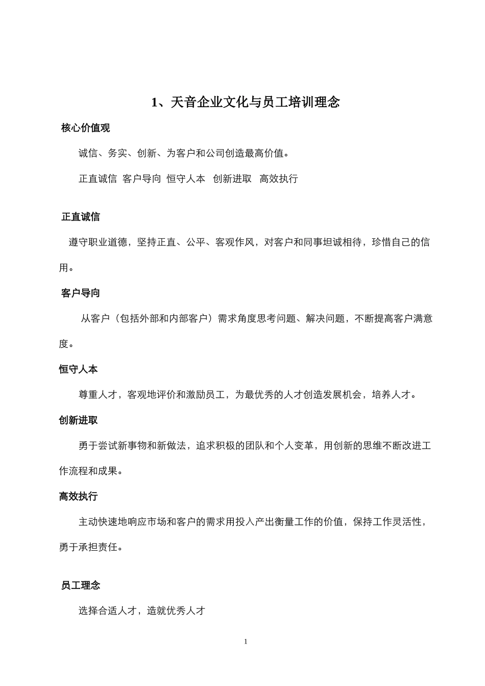 员工培训管理手册-0403_第2页