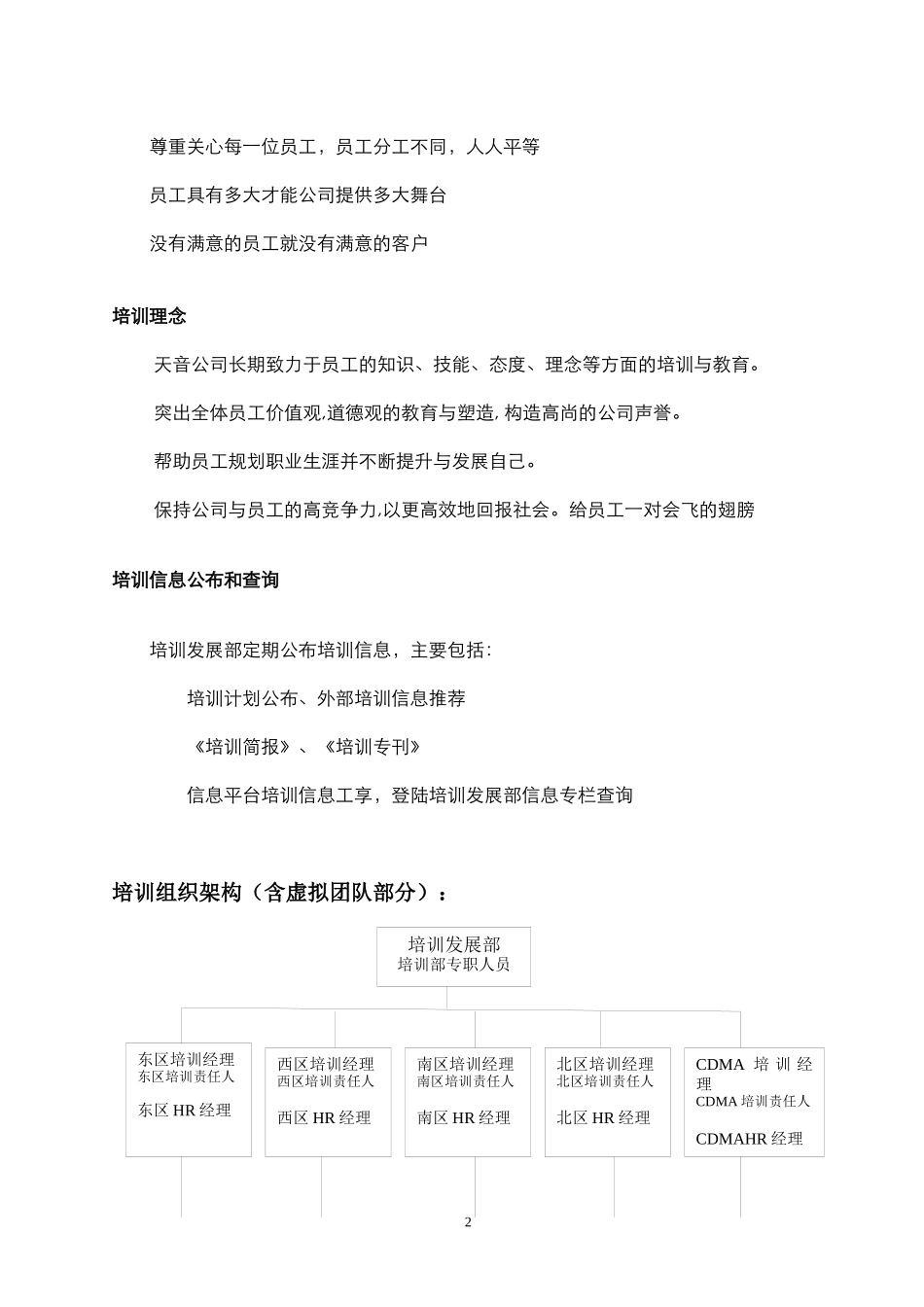 员工培训管理手册-0403_第3页