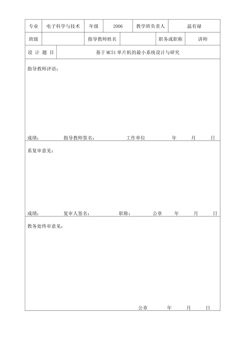 单片机数字电子钟的设计与研究_第3页