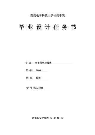 单片机数字电子钟的设计与研究