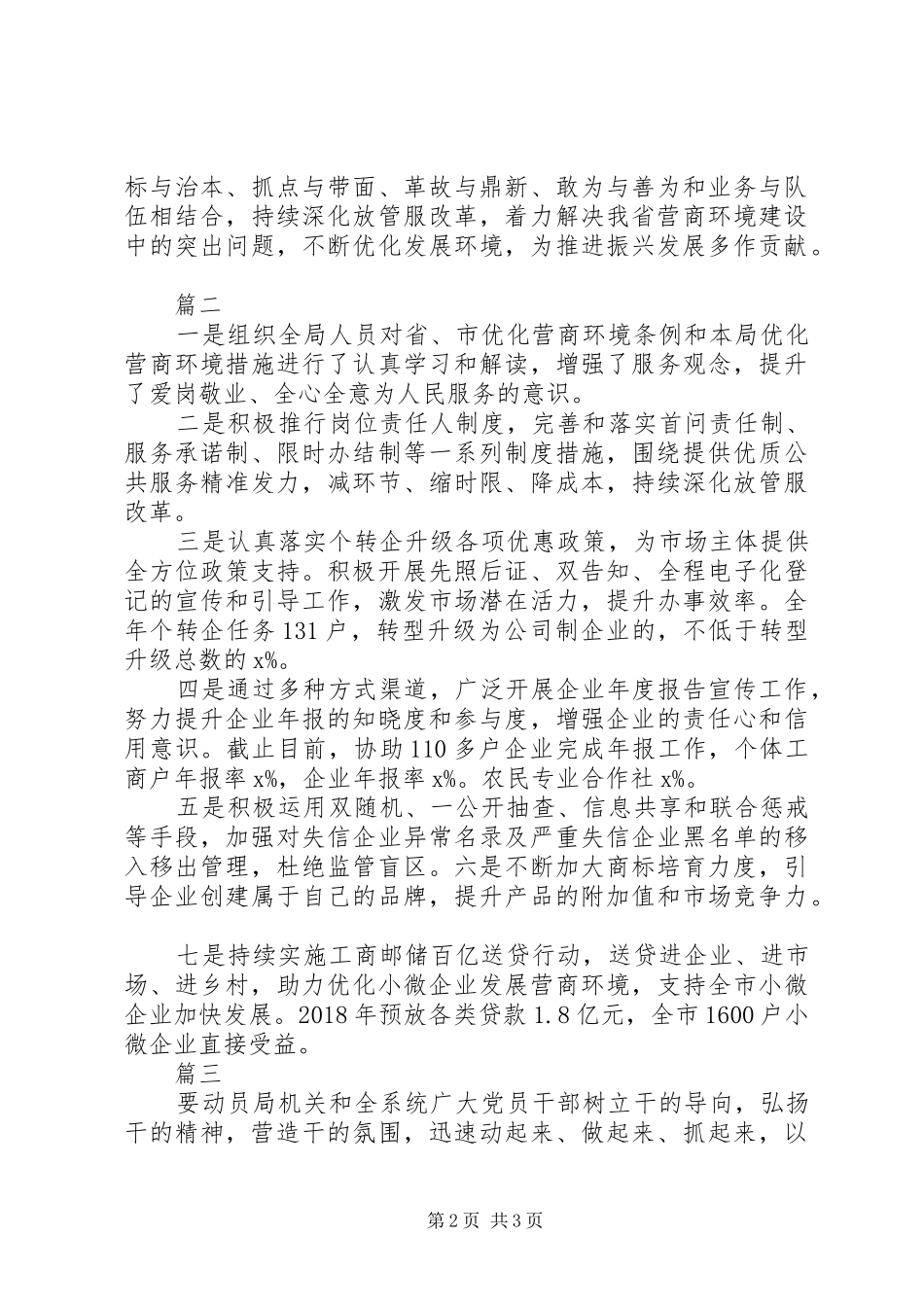 “重实干、强执行、抓落实”专项推动工作会议发言【精选2篇】_第2页