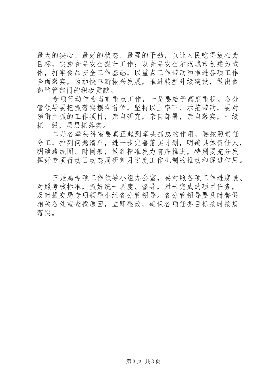 “重实干、强执行、抓落实”专项推动工作会议发言【精选2篇】_第3页