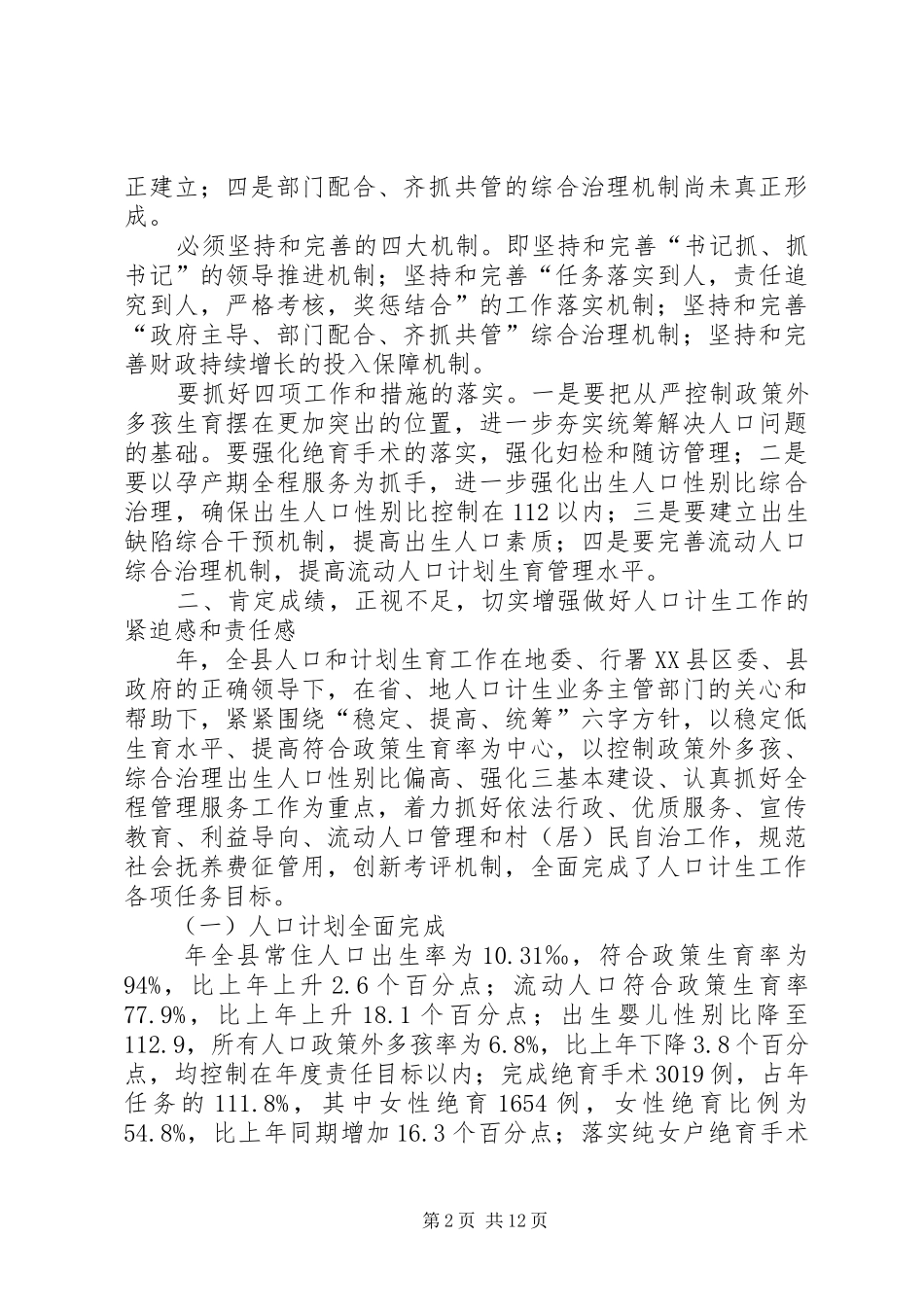 创建优质服务县动员会发言_第2页