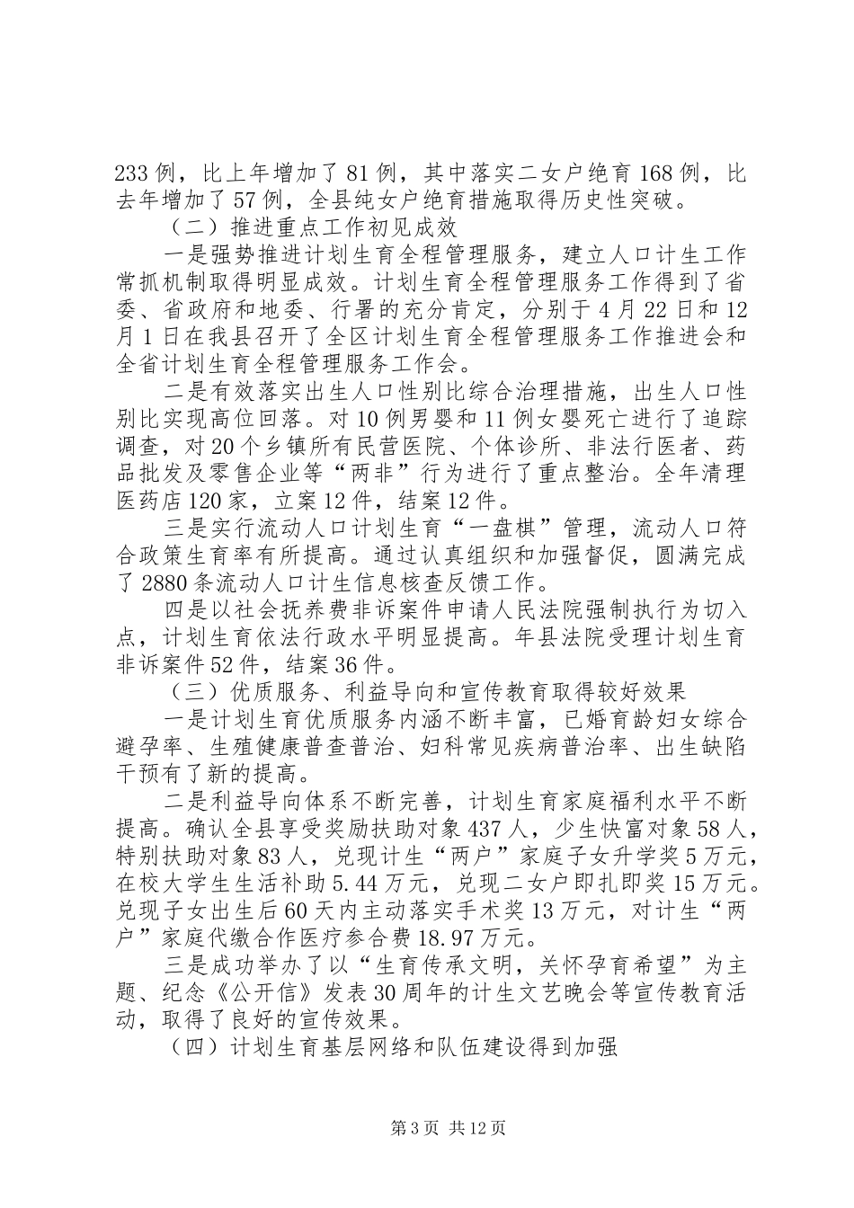 创建优质服务县动员会发言_第3页
