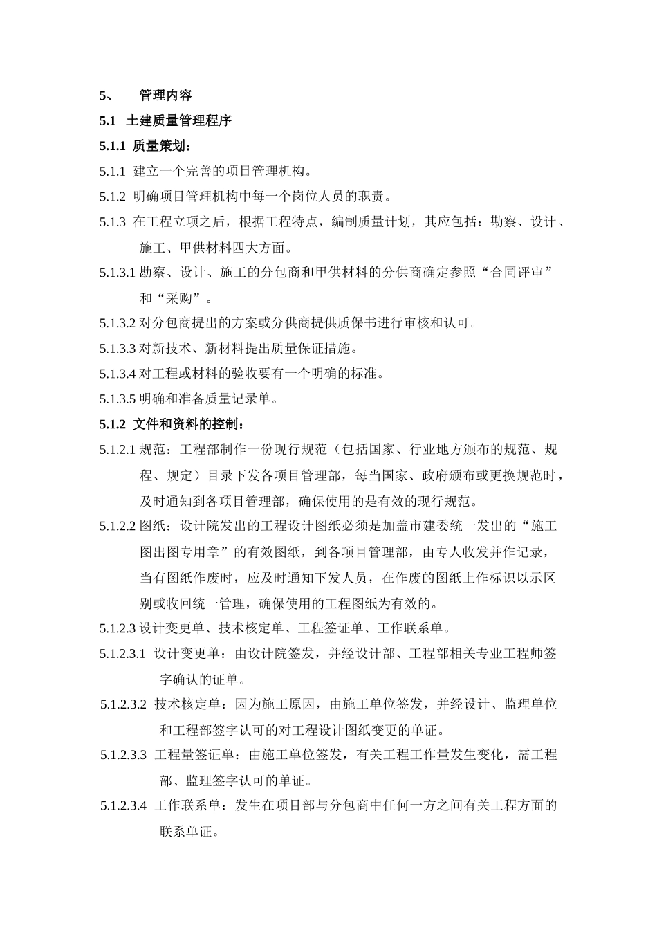 工程质量检查管理程序_第2页