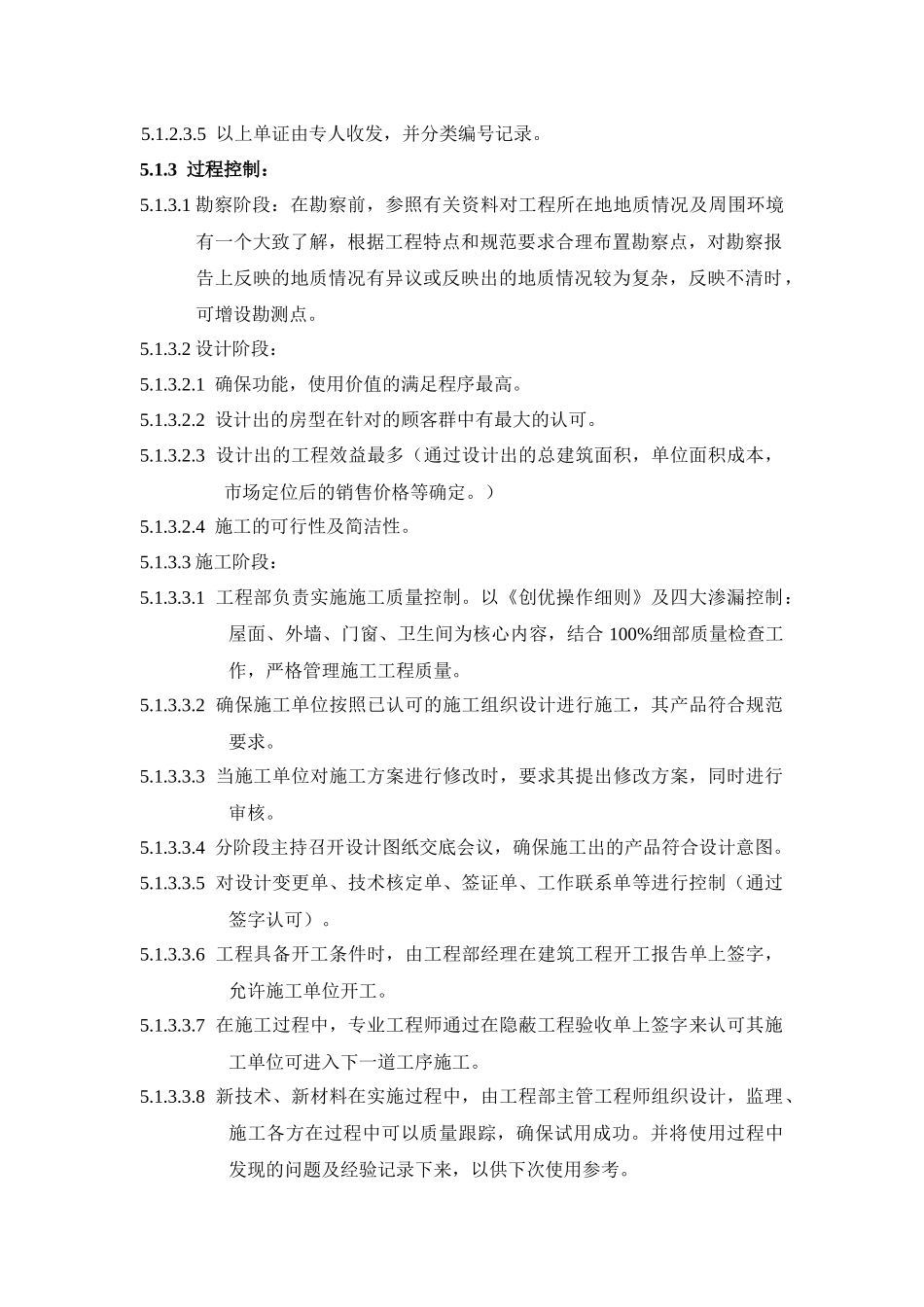 工程质量检查管理程序_第3页