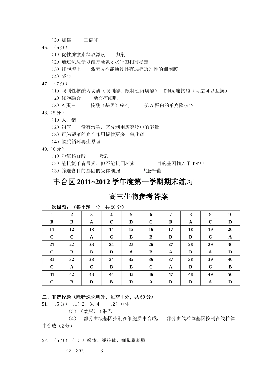 寒假生物物理作业答案XXXX0205_第2页