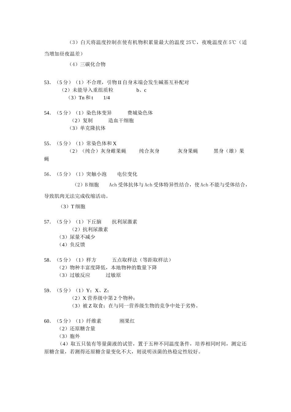 寒假生物物理作业答案XXXX0205_第3页