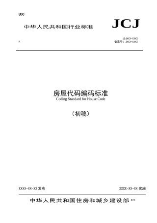 工程建设标准规范