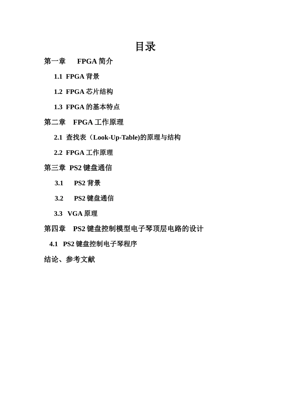 基于FPGA的PS2键盘鼠标控制电子琴_第2页